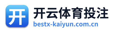 开云体育投注